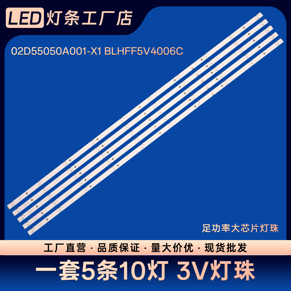 55X3 55A14A 555X10电视灯条02D55050A001-X1 BLHFF5V4006C