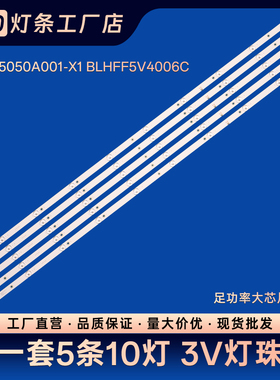 55X3 55A14A 555X10电视灯条02D55050A001-X1 BLHFF5V4006C