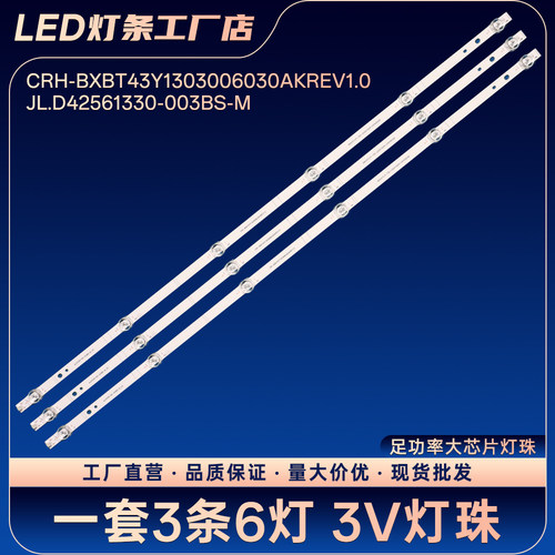 适用42E2F 43V1G-J 43V1F-R 43V3F灯条 JL.D42561330-003BS-M-V01