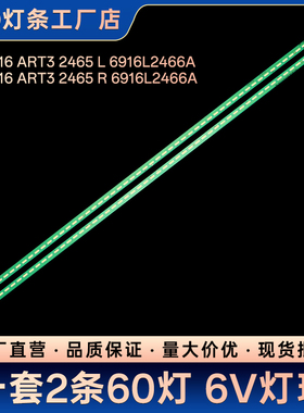 6922L-0189A 6922L-0190A液晶电视背光LED铝基板灯条