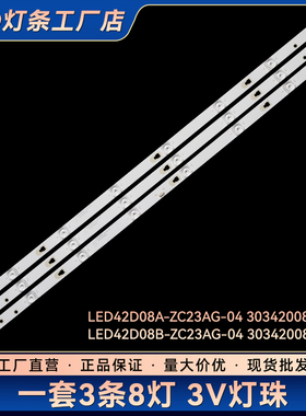 LED42D08B-ZC23AG-04 30342008205 B液晶电视背光LED灯条