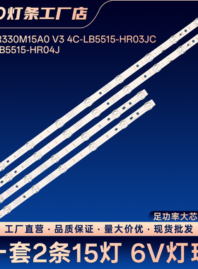55F8 15*2 55HR330M15A0 V1 4C-LB5515-HR05J灯条55A364 55G62