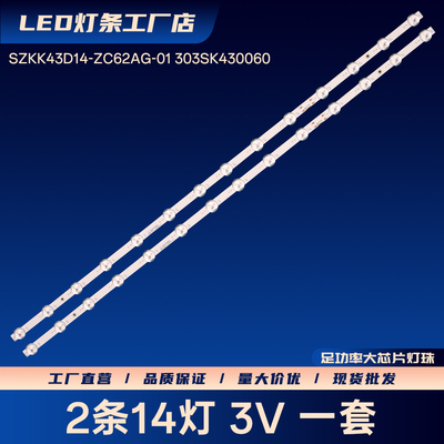 SZKK43D14-ZC62AG-01 303SK430060电视灯条LED43G6A Y43 LED43S2A