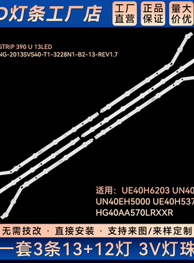 UE40H6203 UN40H5003 UN40EH5000灯条GM LED STRIP 390 U 13LED