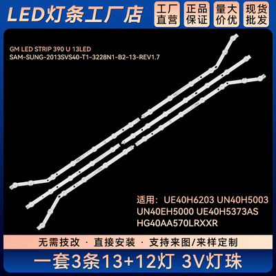 UE40H5373AS灯条SAM-SUNG-2013SVS40-T1-3228N1-B2-13-REV1.5