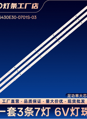 RF-BS430E30-0701S-03灯条H-LED43ES5004电视背光LED灯条