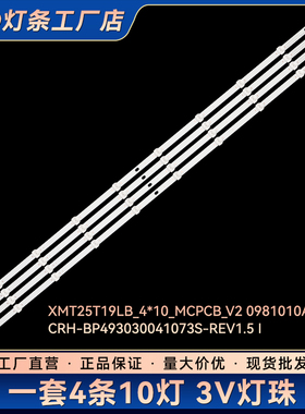 L49M5-AZ电视背光灯条XMT25T19LB_4*10_MCPCB_V2 0981010AEA12