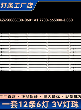 65S750U 65E392G灯条RF-AZ65008SE30-0601 A1 7700-665000-D050