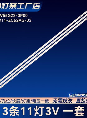 55A5 Pro 55G32电视背光灯条5800-W55G22-0P00 SW55D11-ZC62AG-02
