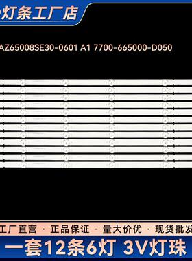 适用组装机 TH-65GX680C 65HX650W 65GX580C 65GX650K 背光灯条