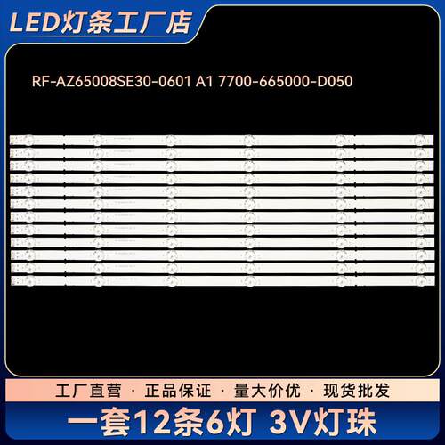 适用组装机 TH-65GX680C 65HX650W 65GX580C 65GX650K 背光灯条