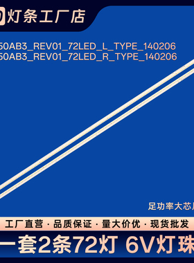 UD55C6000iD 电视灯条STJ550AB3_REV01_72LED_L_TYPE_140206