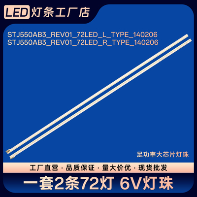UD55C6080iD电视灯条STJ550AB3_REV01_72LED_R_TYPE_140206