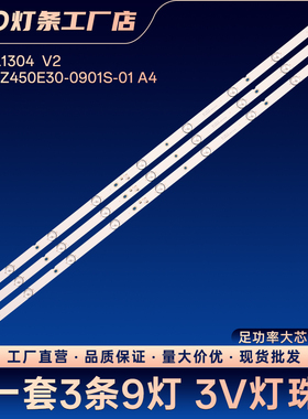 45E5E电视背光LED灯条MS-L1304 V2 RF-AZ450E30-0901S-01 A4