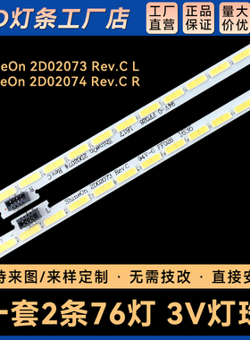 适用L553L1灯条ShineOn 2D02073 Rev.C L 2D02074 Rev.C R