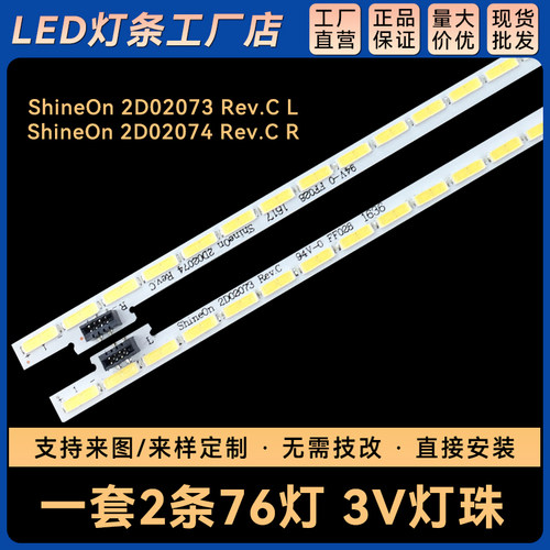 L553C1灯条SW-4C-LB5576-YM1L 67-485320-0HA X3-55 2D02074