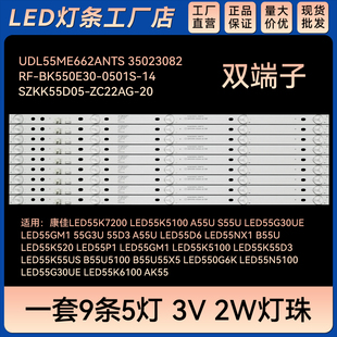 B55U55X5 B55U5100 LED550G6K灯条 LED55K55US LED55K55D3