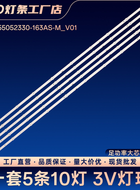 JL.D55052330-163AS-M_V01电视灯条铝基板灯条55P53 55A23S