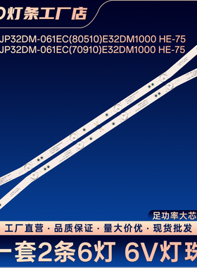 JS-D-JP32DM-061EC(70910) JS-D-JP3220-061EC E32F2000电视灯条