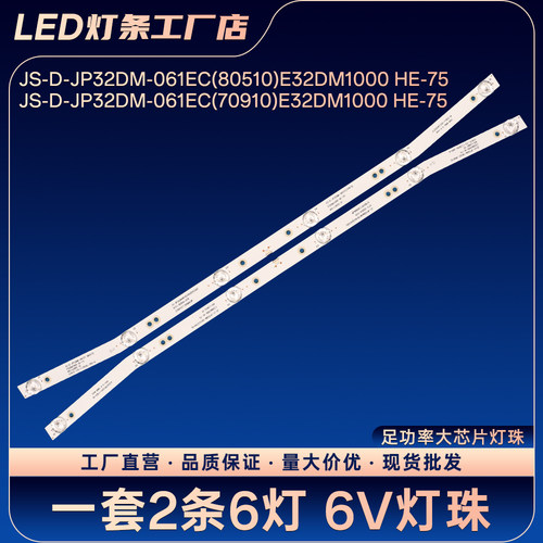 JS-D-JP32DM-061EC(70910) JS-D-JP3220-061EC E32F2000电视灯条