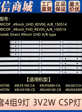 49LH5700 49LH570V灯条E_WICOP_49inch_UHD_REV06_A_B150710