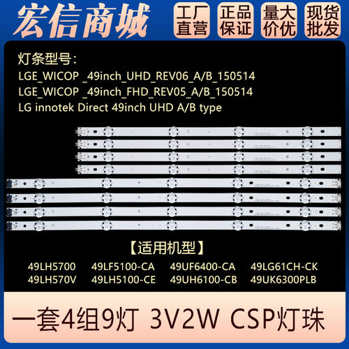 49LH5700 49LH570V灯条E_WICOP_49inch_UHD_REV06_A_B150710