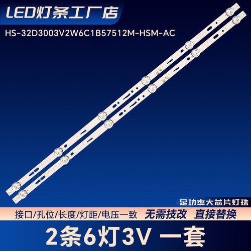 MS-L2430 V2 DLED32HF 2X6 1001 A06X灯条适用创维酷开K326A
