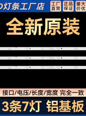 GC32D07-ZC21AG-30 303GC320059灯条ShineOn 2D02296 Rer.J灯条