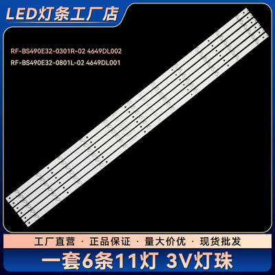 适用LED49FI500N电视背光灯条RF-BS490E32-0301R-02 4649DL002