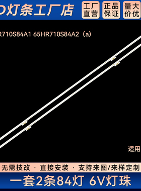 65C8灯条65HR710S84A1 65HR710S84A2(a) 4C-LB6584-HR0SK