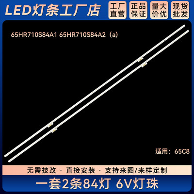 65C8灯条65HR710S84A1 65HR710S84A2(a) 4C-LB6584-HR0SK