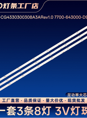 CRH-CG4330300308A3ARev1.0 7700-643000-D960灯条43B30 43G31