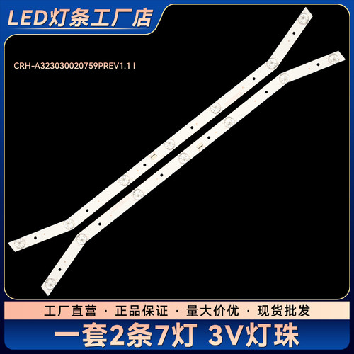 32L3650VM NE-32F301CN16电视灯条CRH-A323030020759PREV1.1 I