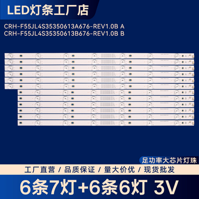 CRH-F55JL4S35350613A676/B676-REV1.0B OI A/B灯条LE55U7860