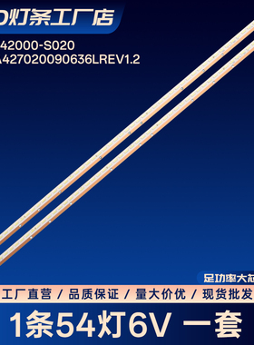 7710-642000-S020 CRH-A427020090636LREV1.2电视背光灯条