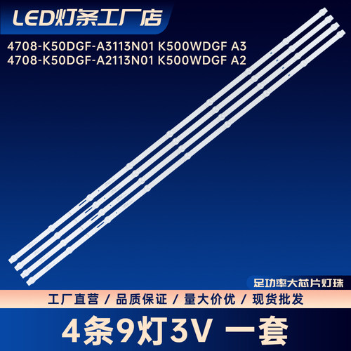 4708-K50DGF-A2113N01 4708-K50DGF-A3113N01 K500WDGF A2 A3灯条