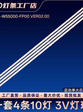 5800-W55000-FP00 VER02.00 SW55D10-ZC66AG-08 303SW550072灯条