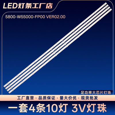 55G25 55H4 55A6M 55G750 Pro灯条SW55D10-ZC66AG-07 303SW550071