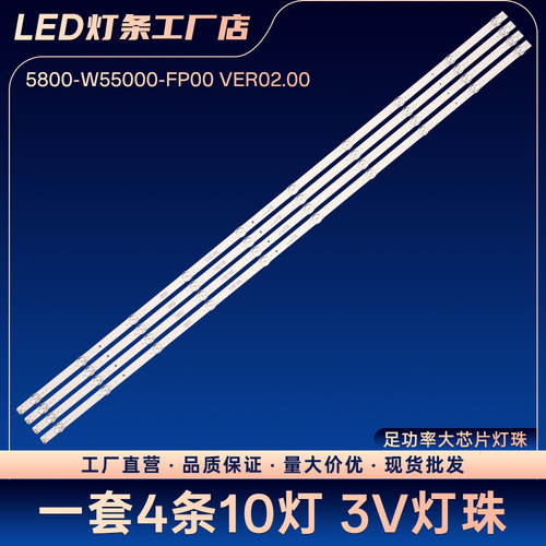 55G25 55H4 55A6M 55G750 Pro灯条SW55D10-ZC66AG-07 303SW550071