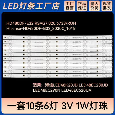 适用LED48K20JD 48EC280JD灯条HD480DF-E32 RSAG7.820.6733/ROH