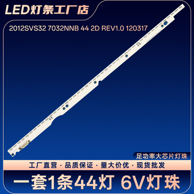 适用UE32ES6557 UE32ES5557K UA32ES5500R UA32D5500电视背光灯条