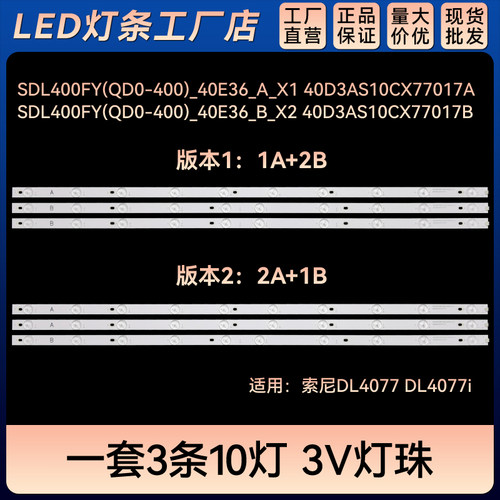 DL4077灯条SDL400FY(QD0-400)_40E36_A_X1 40D3AS10CX77017A