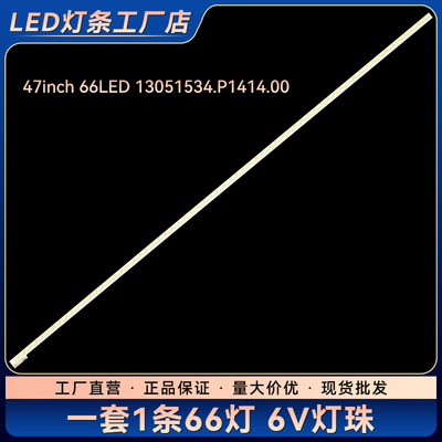 L47M1-AA电视背光灯条47inch 66LED 13051534.P1414.00