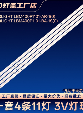 EVERLIGHT LBM400P1101-AR-1(0) 灯条LEDN40D37P LED40K220