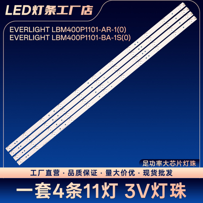 EVERLIGHT LBM400P1101-AR-1(0) 灯条LEDN40D37P LED40K220