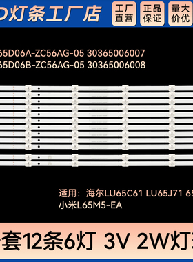 适用LU65C6 1LU65U71 LU65J71 65V81灯条LED65D06A-ZC56AG-05