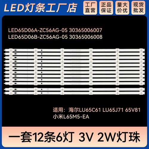 适用LU65C6 1LU65U71 LU65J71 65V81灯条LED65D06A-ZC56AG-05