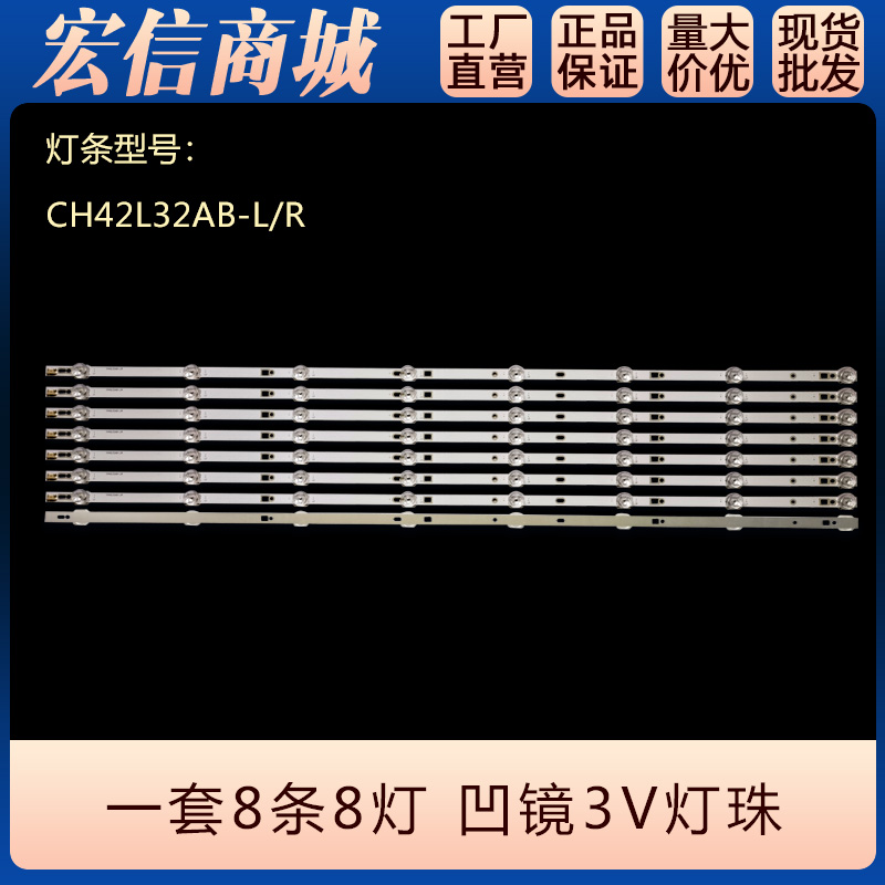 适用42J2S灯条LED42D30灯条LED42E40灯条CH42L32AB-R/L 电子元器件市场 显示屏/LCD液晶屏/LED屏/TFT屏 原图主图