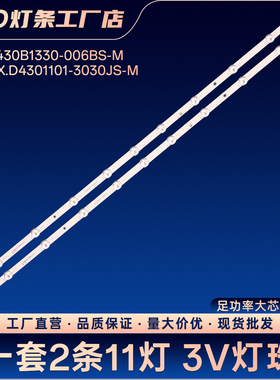 JL.D430B1330-006BS-M SJ.CX.D4301101-3030JS-M电视背光灯条