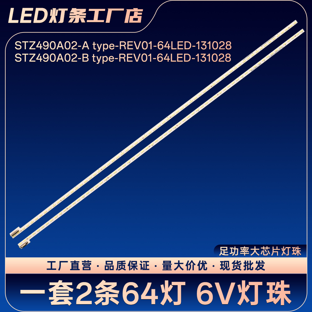适用D49A571U D49A577U 49E790U电视灯条LED背光灯条